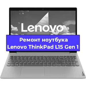 Замена usb разъема на ноутбуке Lenovo ThinkPad L15 Gen 1 в Волгограде